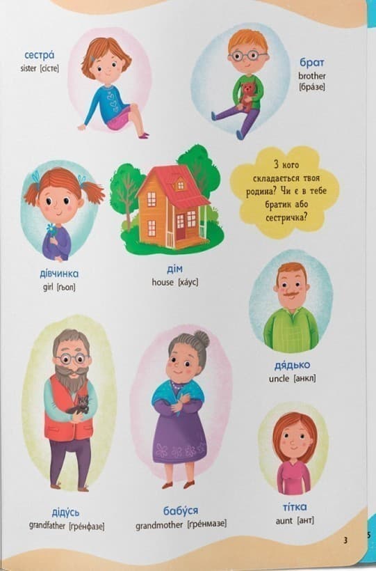 575 перших слів малюка, фото - 3