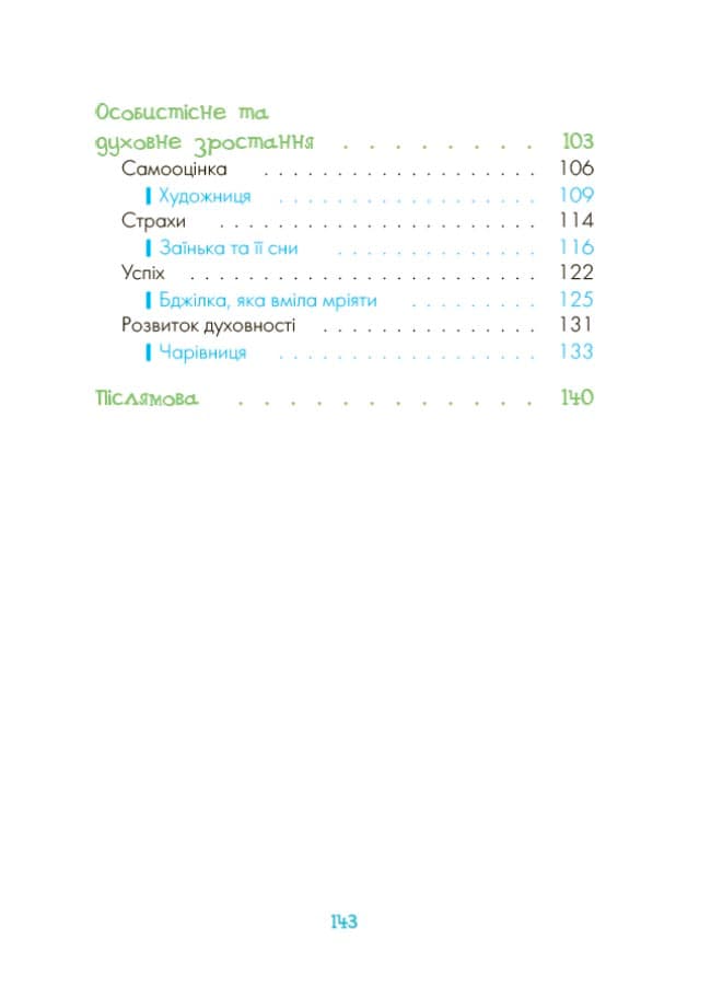 Казки про те, як навчитися бути щасливим. Та поради дбайливим батькам, фото - 3