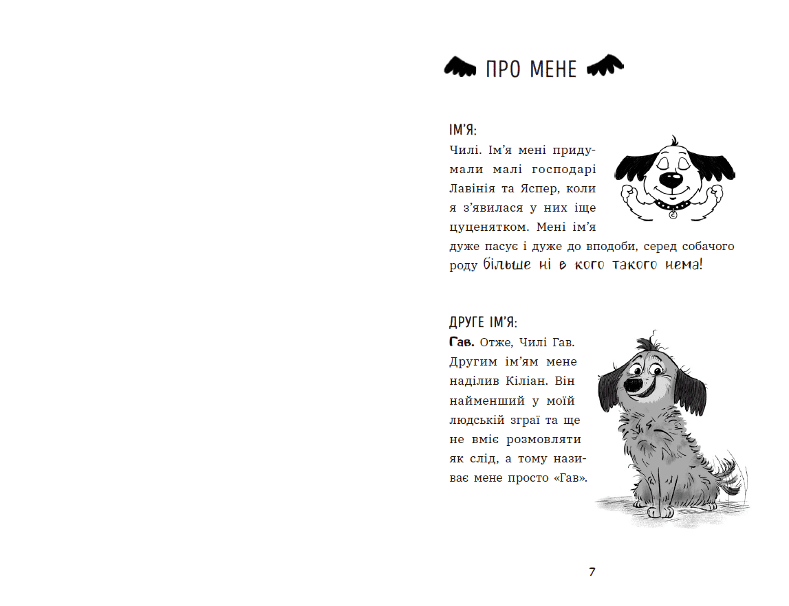 Чилі Гав. Морока через собачий світогляд, фото - 2