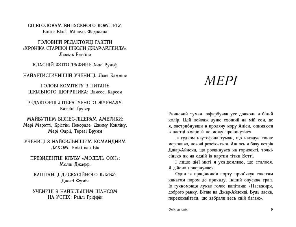 Опік за опік. Книга 1, фото - 2