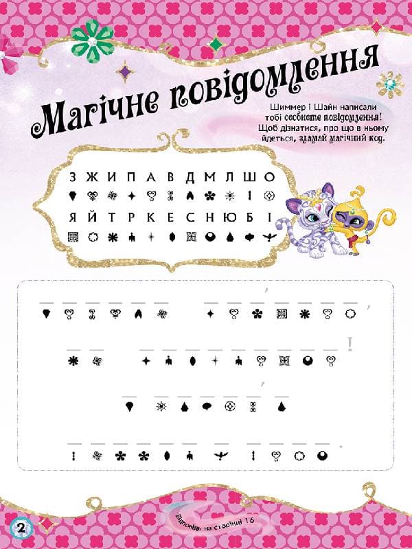 Шиммер і Шайн. Магічна загадка., фото - 2