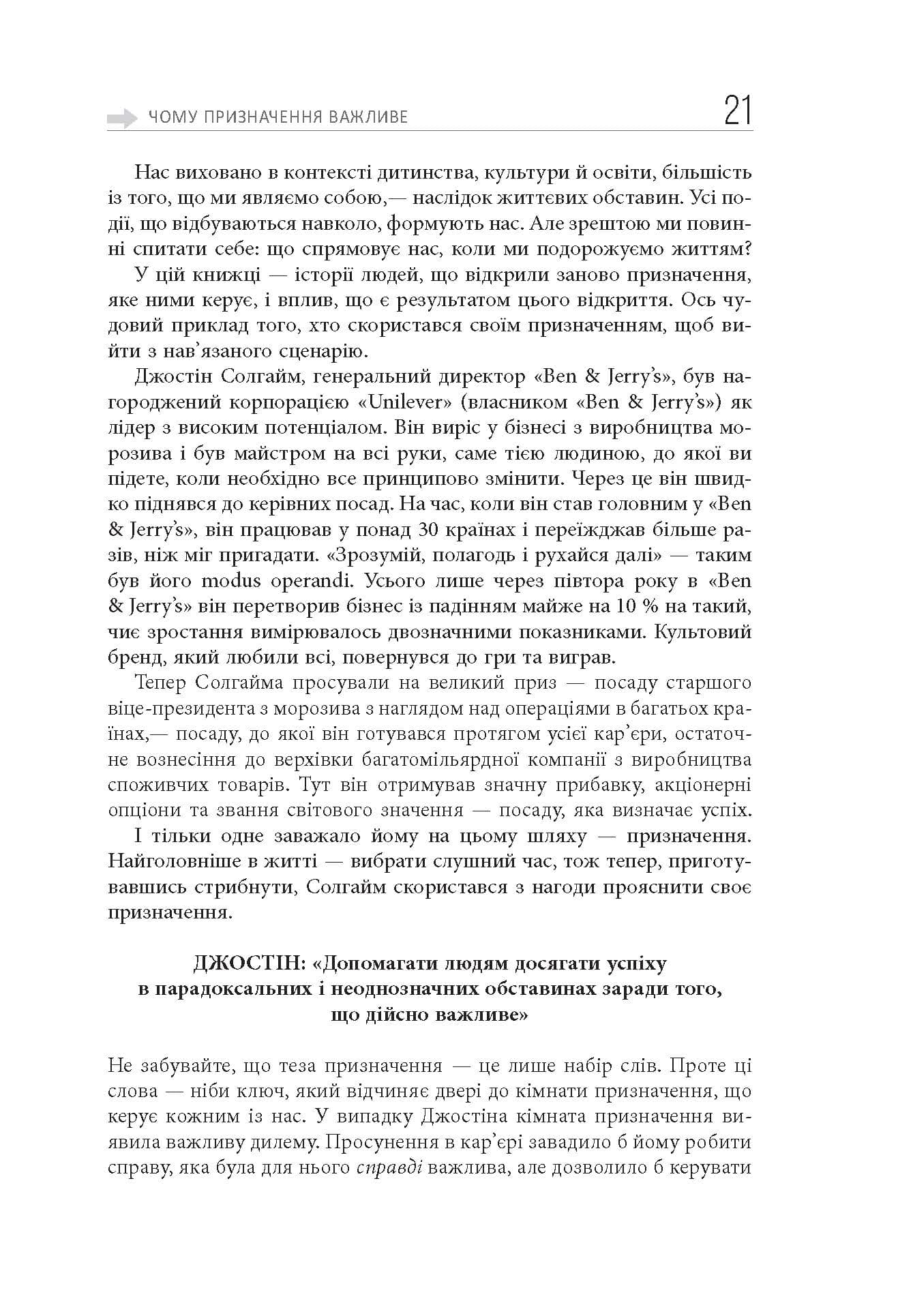 Лідерство починається з призначення (з пошкодженням), фото - 3