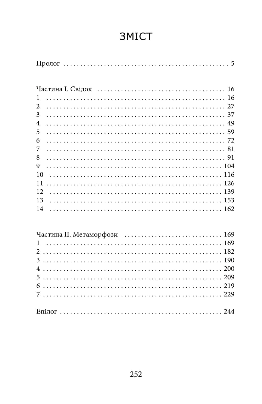 Алла Горська. 888 кілометр, фото - 2