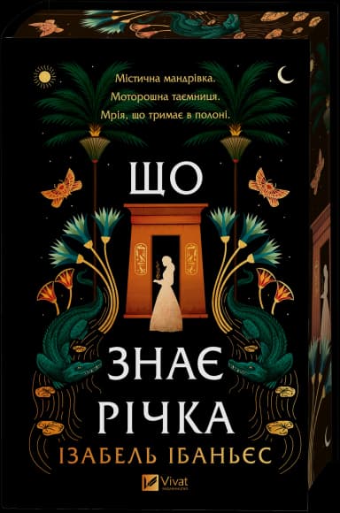 Що знає річка