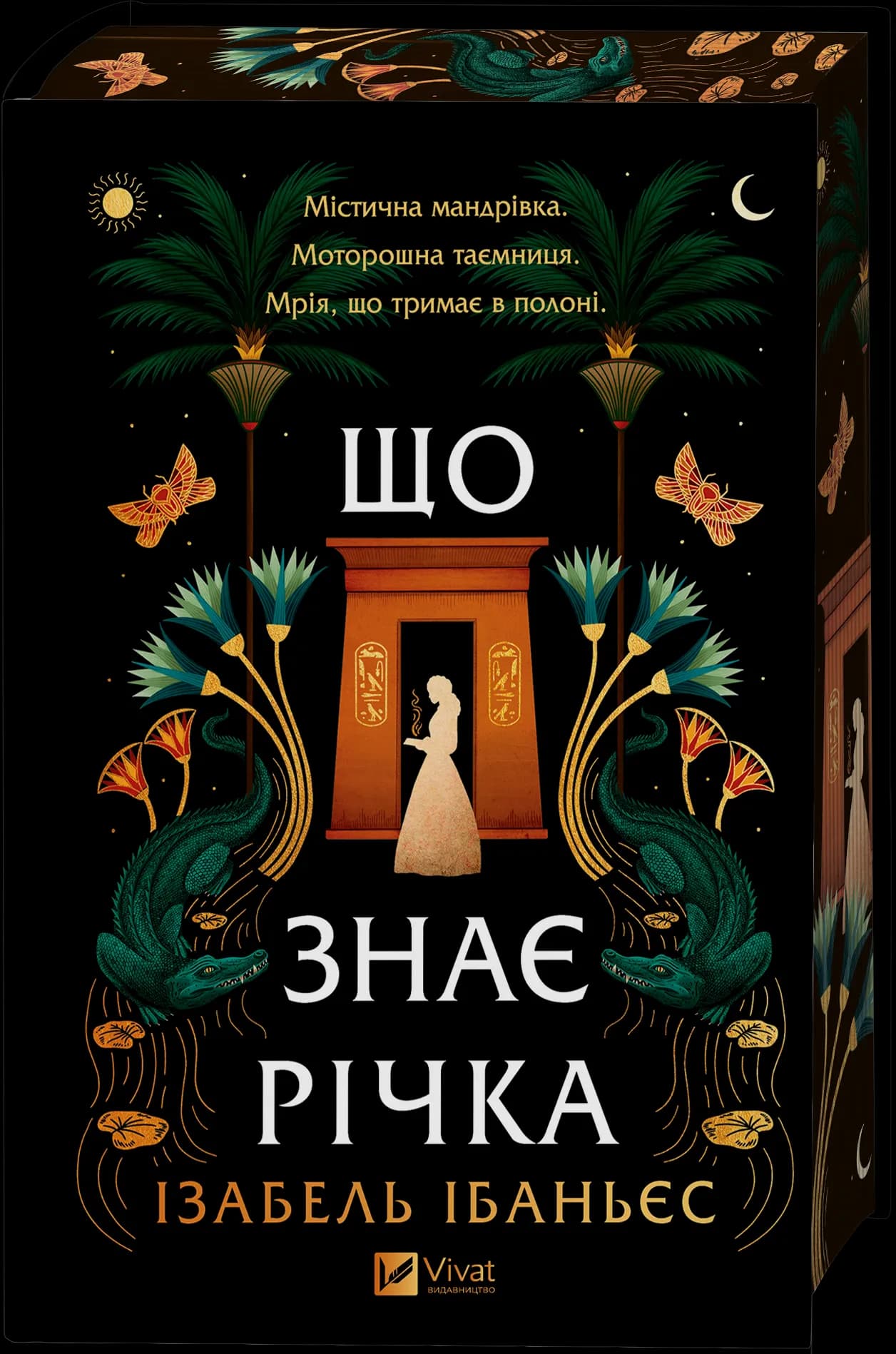 Що знає річка, фото - 1