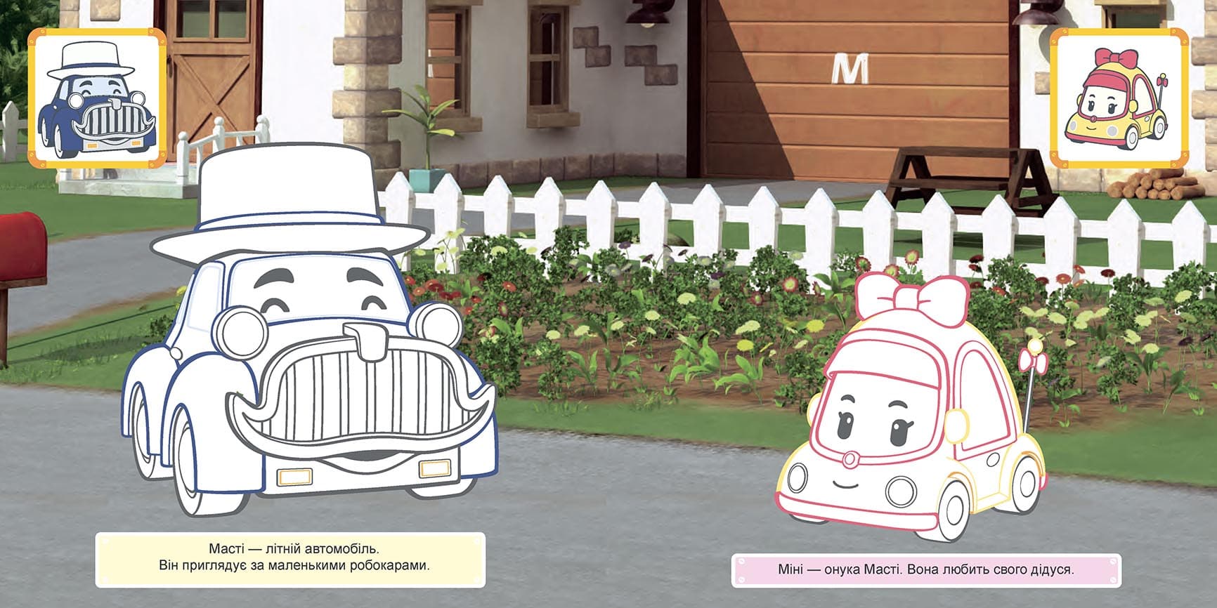 Робокар. Хеллі та його друзі. Розмальовка, фото - 3