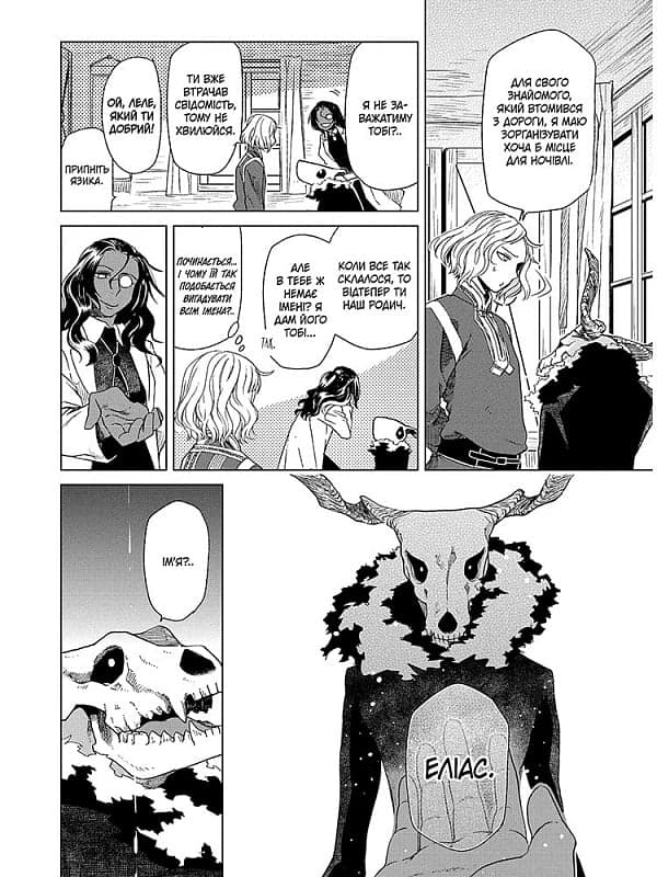 Наречена чаклуна. Том 4, фото - 2