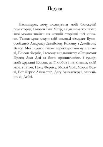 М. Баклі. Сестри Ґрімм. Незвичайні підозрювані, фото - 3