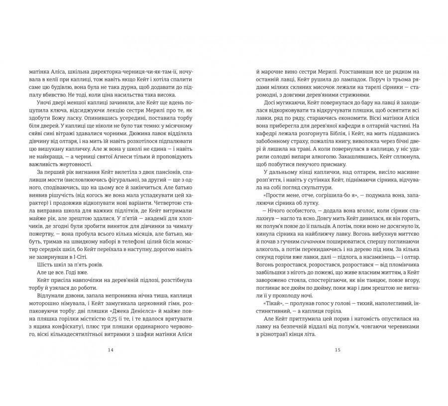 Пекельна пісня, фото - 2