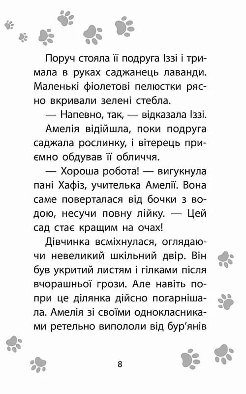 Історії порятунку. Книга 12. Совеня шукає родину, фото - 3