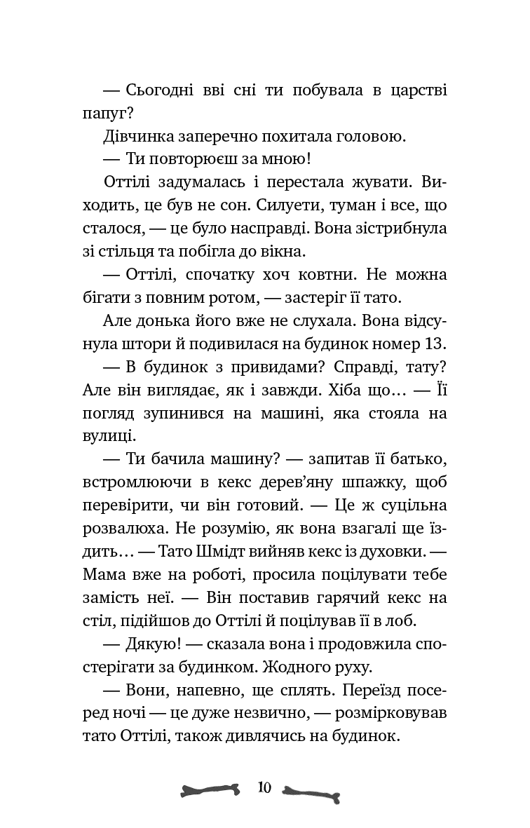 Ласкаво просимо до сім’ї Граузе. Книга 1: Хто звичайний?, фото - 3