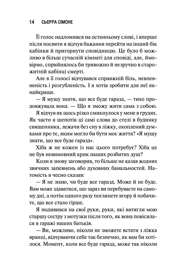 Священник. Книга 1, фото - 3