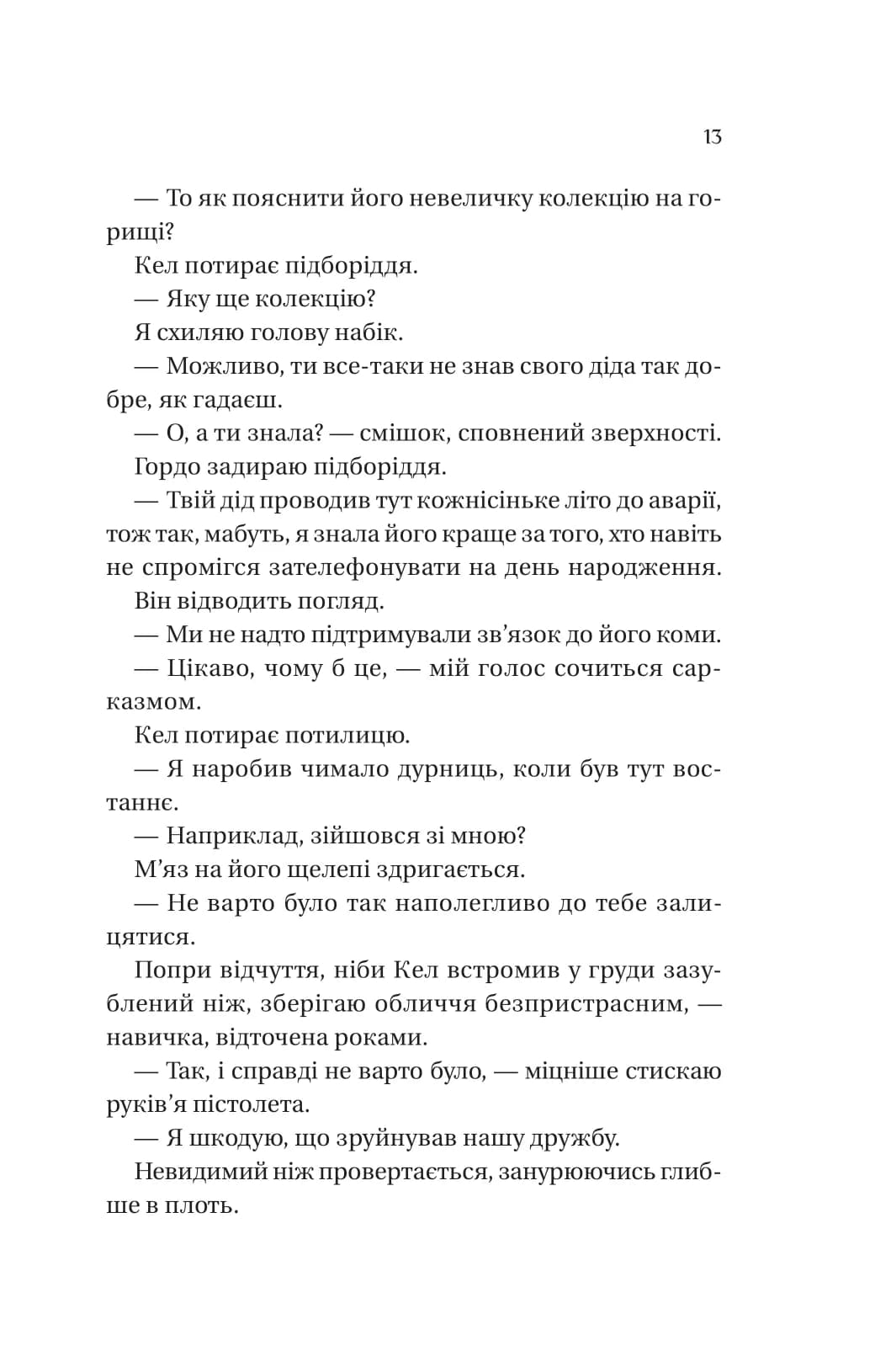 Фінальна пропозиція, фото - 3