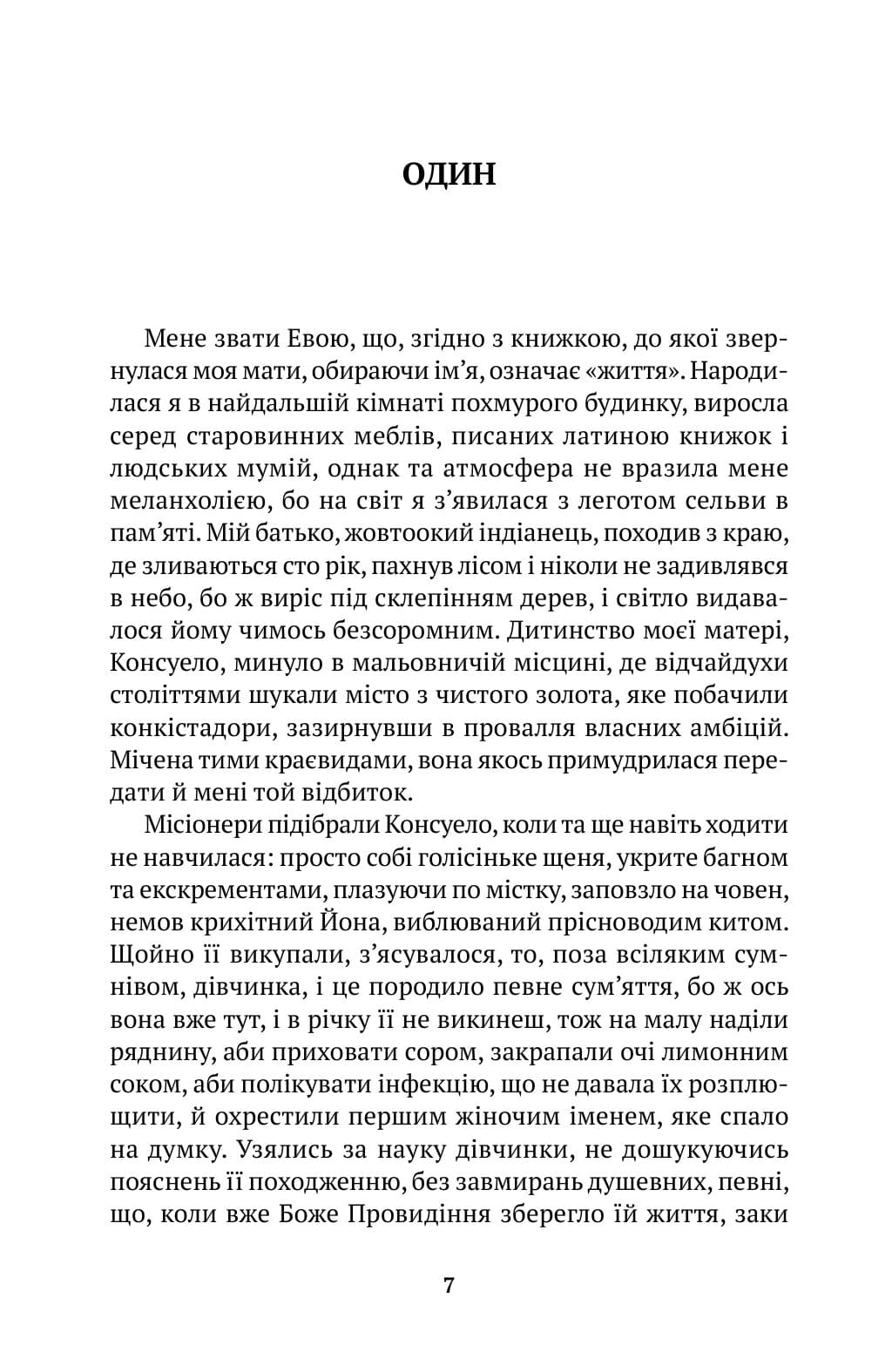 Ева Луна, фото - 2