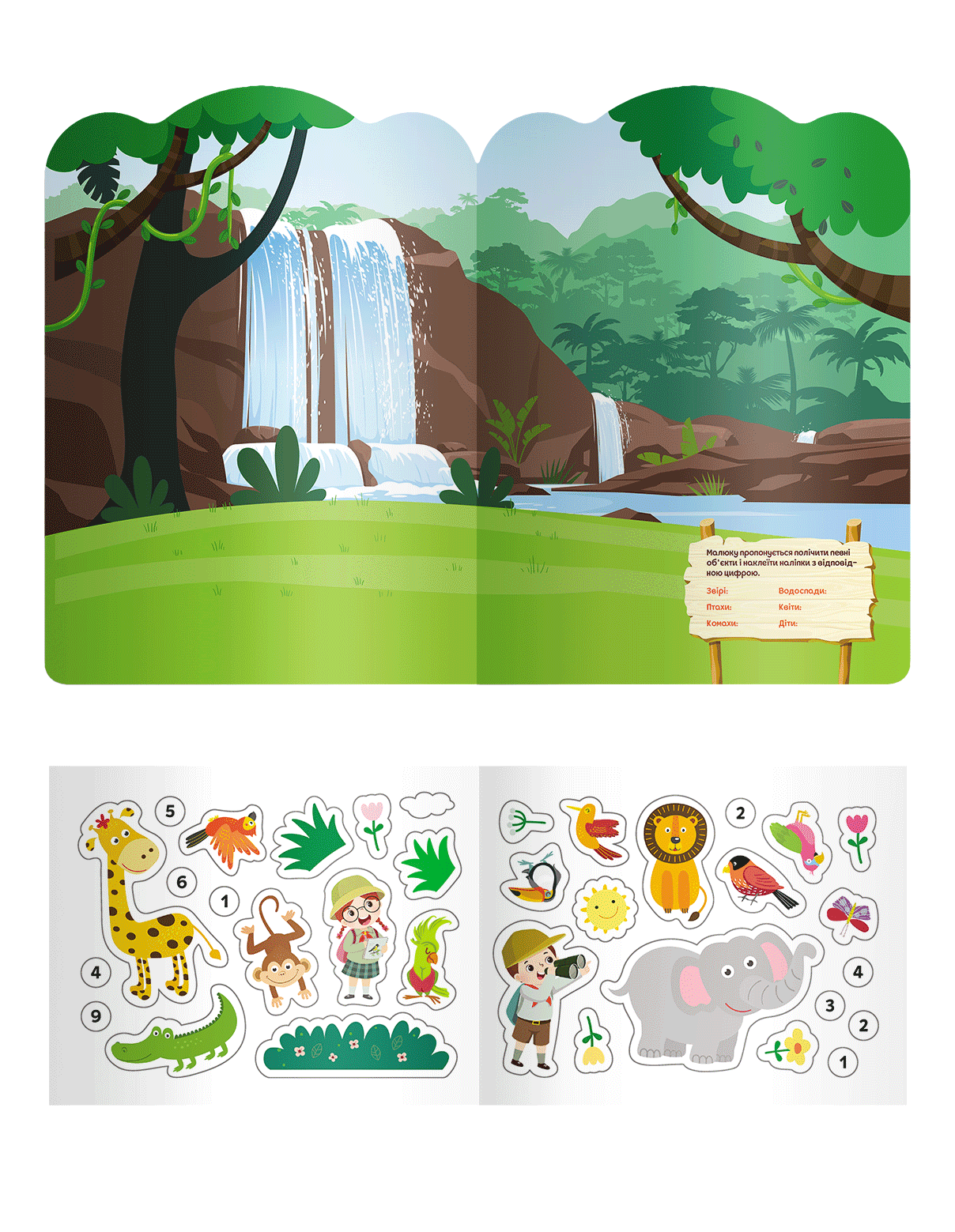 Багаторазові наліпки. Джунглі, фото - 2