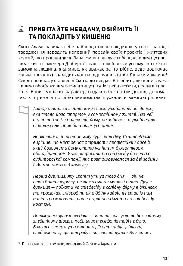 Як прокачати мислення. Збірник самарі + аудіокнижка, фото - 3
