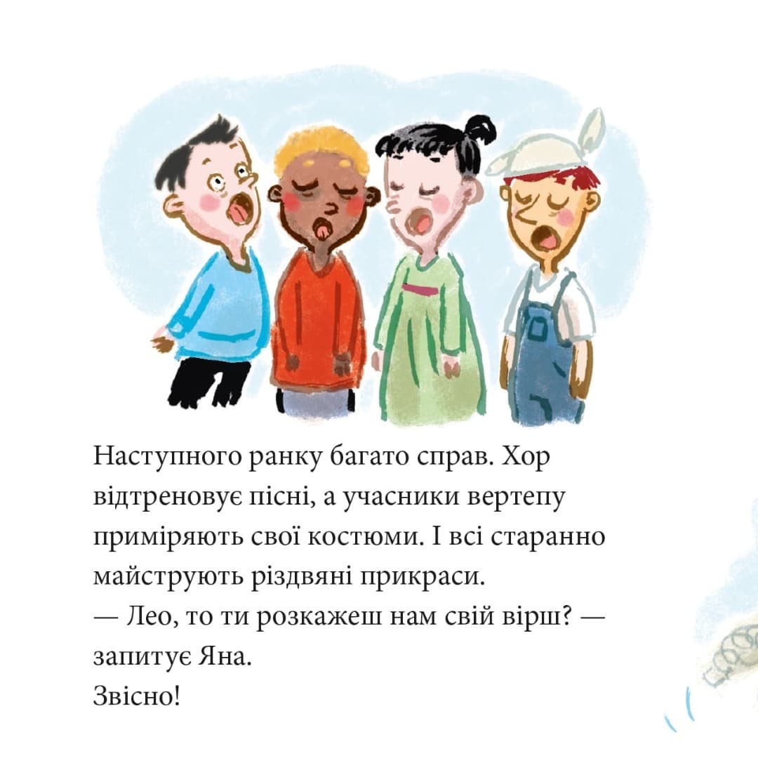 Великий виступ Лео (№44), фото - 3