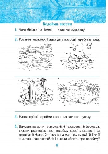 Природознавство. 2 клас. Робочий зошит (до підручника Гільберг Т.Г., Сак Т.В.), фото - 3