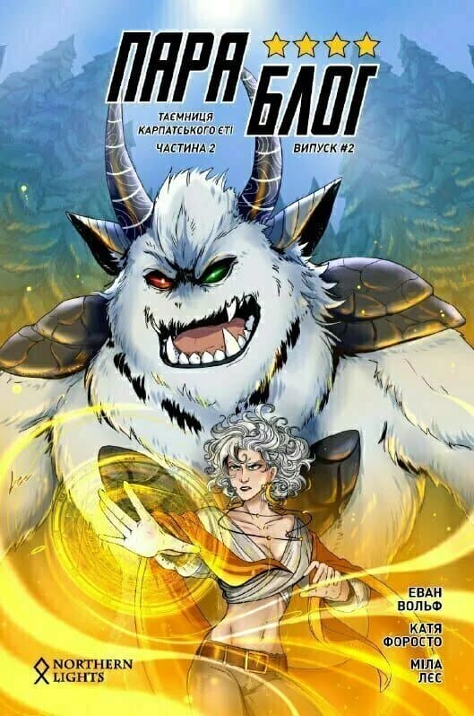 Параблог. Таємниця карпатського єті. Частина 2, фото - 1