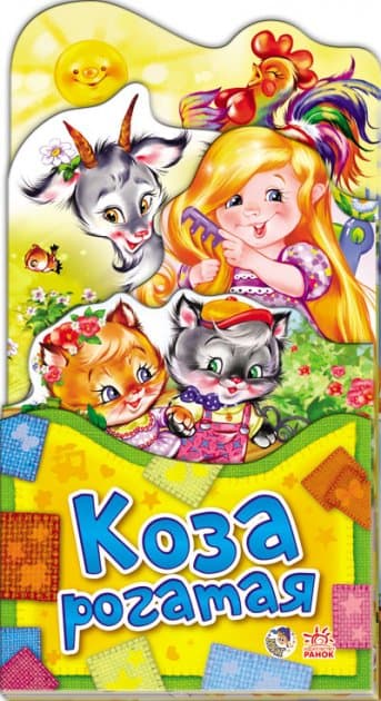 Коза рогатая, фото - 1