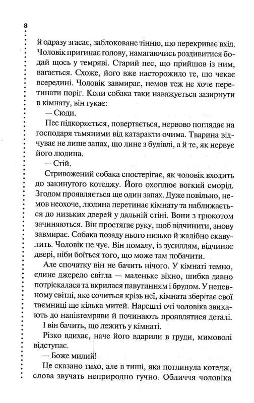 Записано на кістках. Друге розслідування, фото - 2