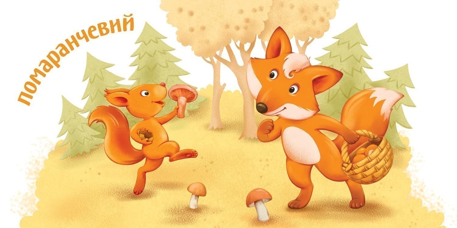 Кольори. Розумний малюк, фото - 3