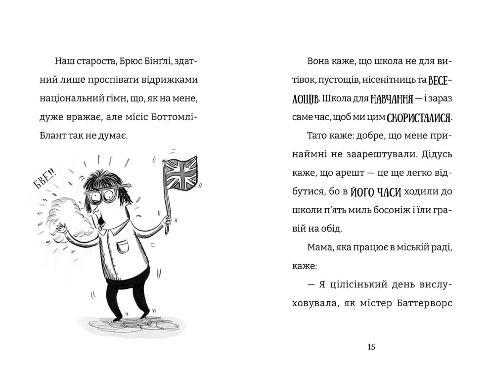 Найгірший клас у світі дичавіє, фото - 3