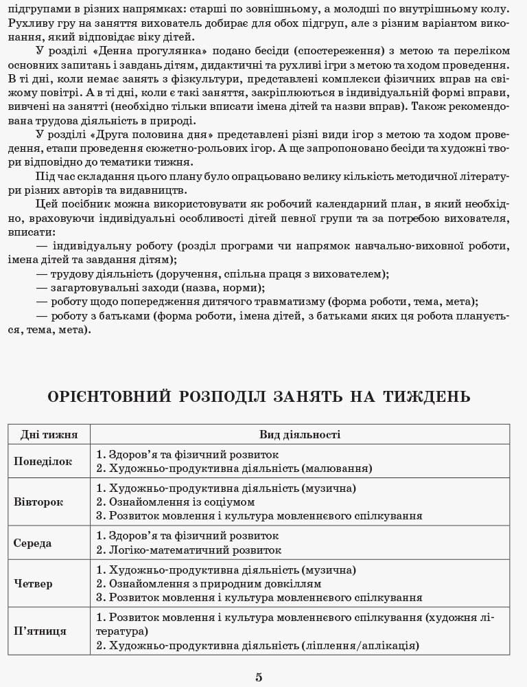 Розгорнутий календариний план. Різновікова група 3–5 років. СІЧЕНЬ, фото - 3