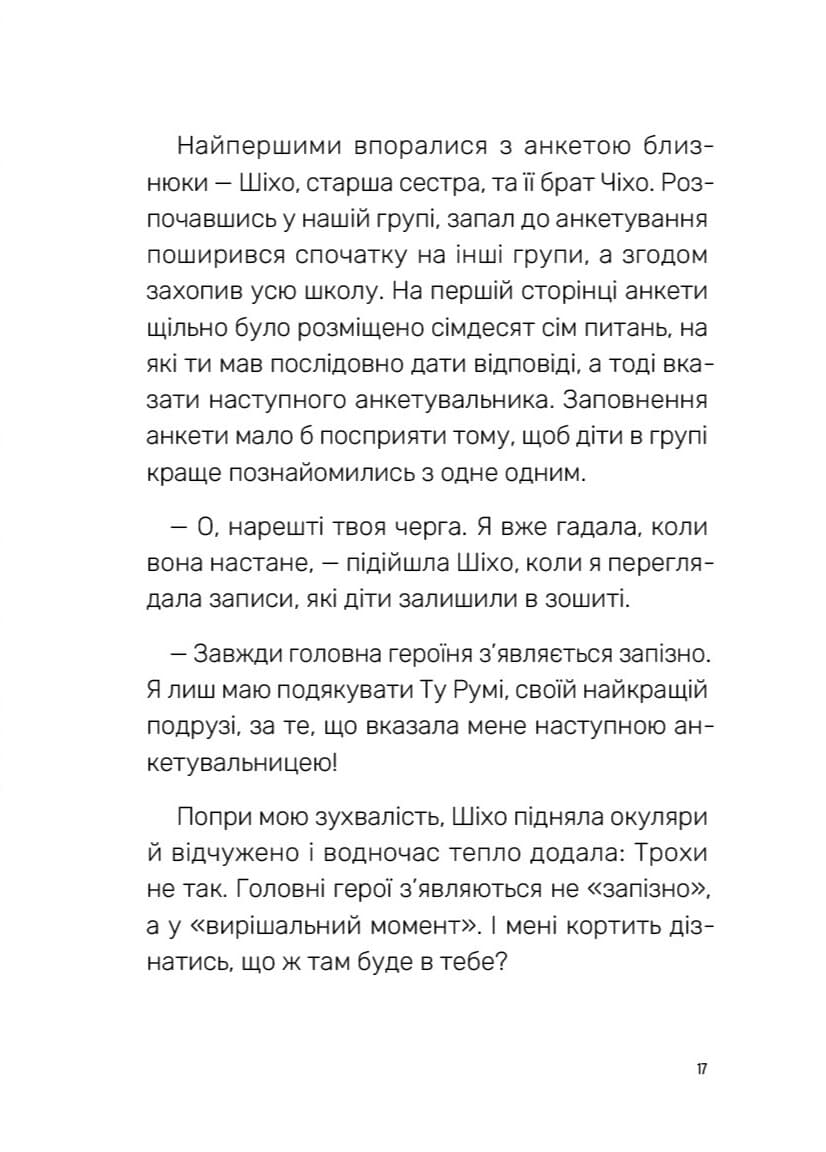 Величний хвіст лисиці. Книга 1. Cтрахітливий табір із випробуваннями, фото - 2