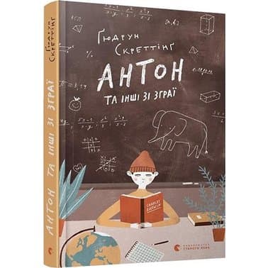 Антон та інші зі зграї