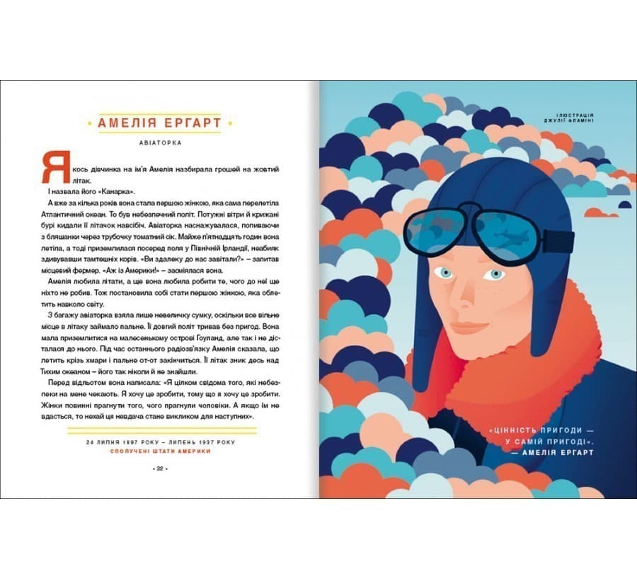 Казки на ніч для дівчат бунтарок, фото - 3