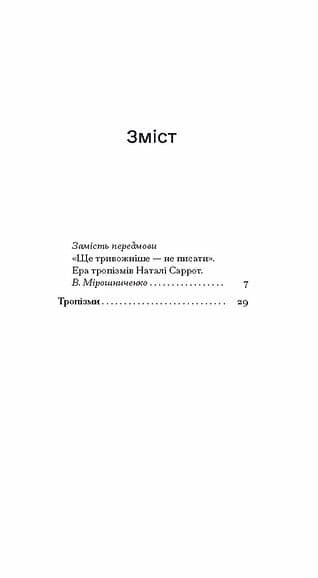 Тропізми, фото - 3