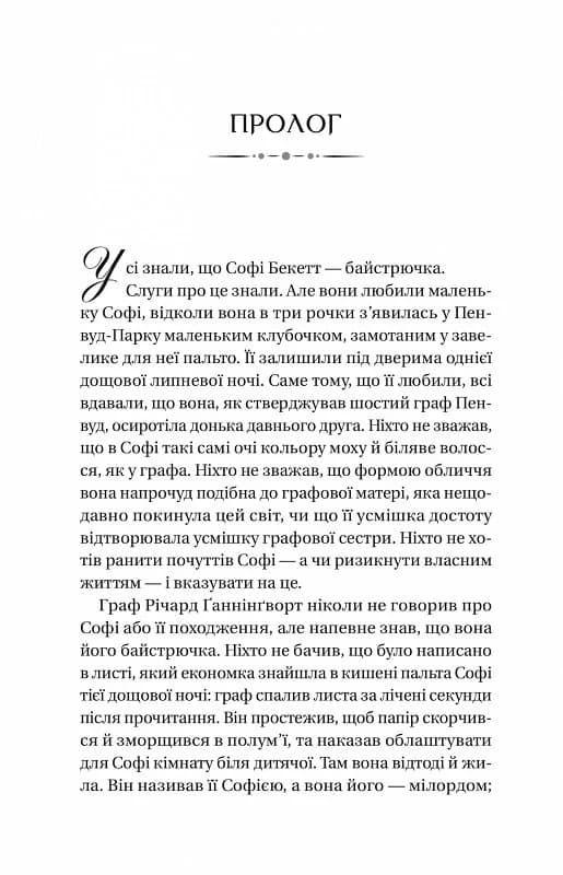 Бріджертони. Книга 3. Пропозиція джентльмена, фото - 2