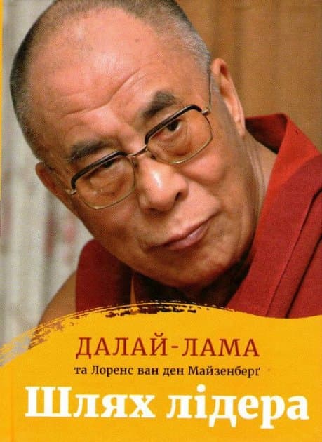 Шлях лідера, фото - 1