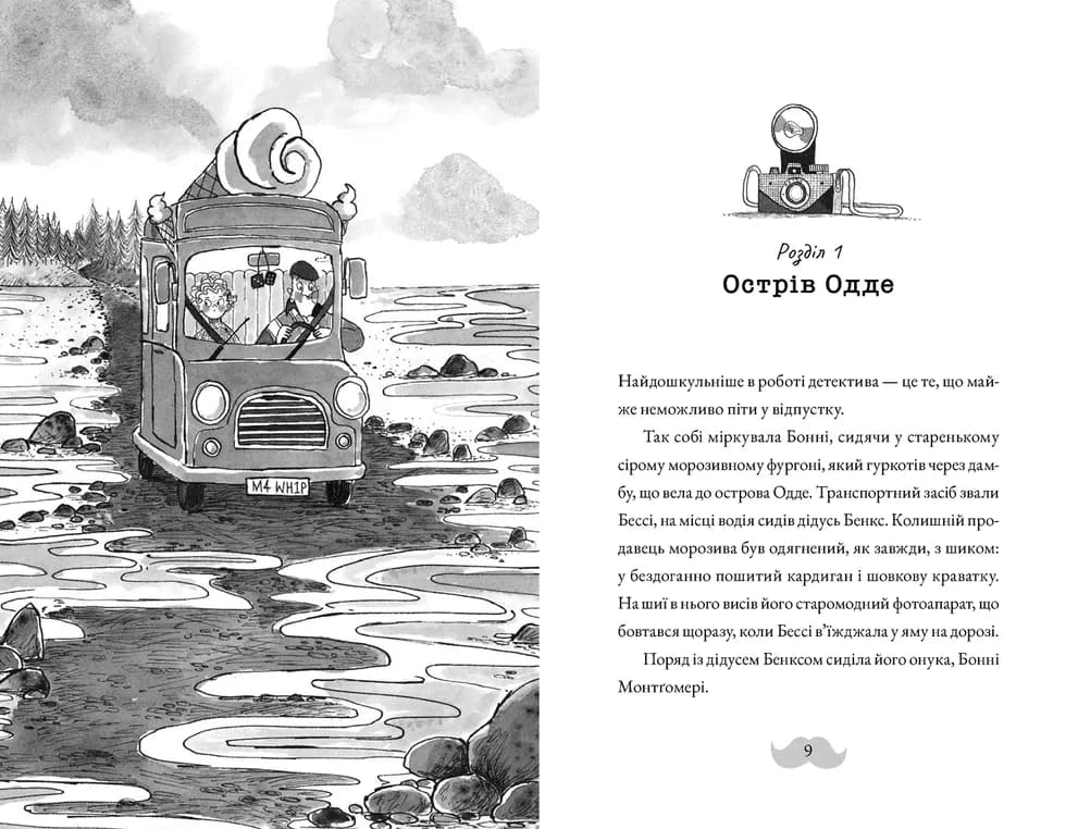 Монтґомері Бонбон. Книга 2. Смерть на маяку, фото - 3
