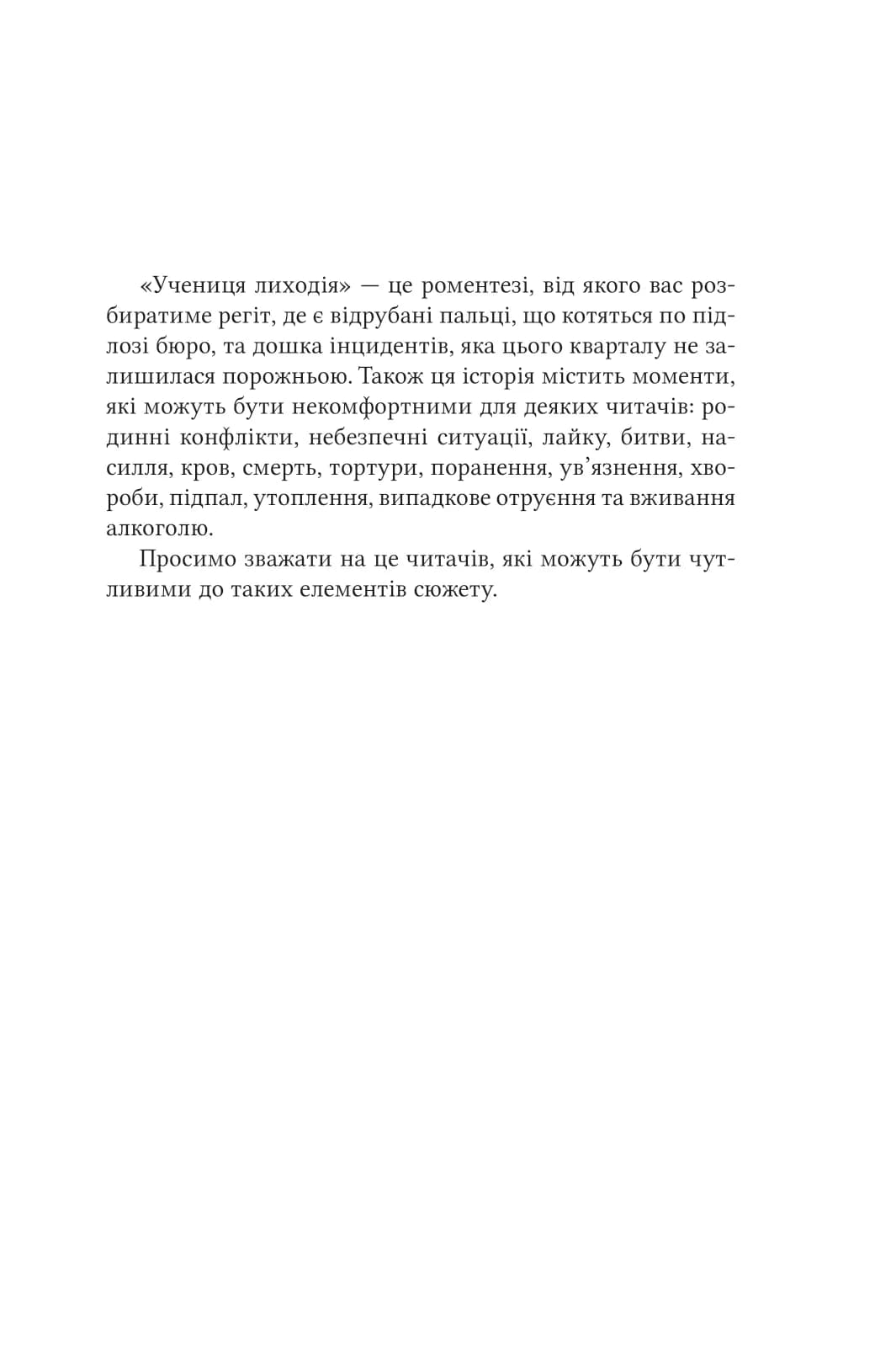 Учениця лиходія, фото - 3