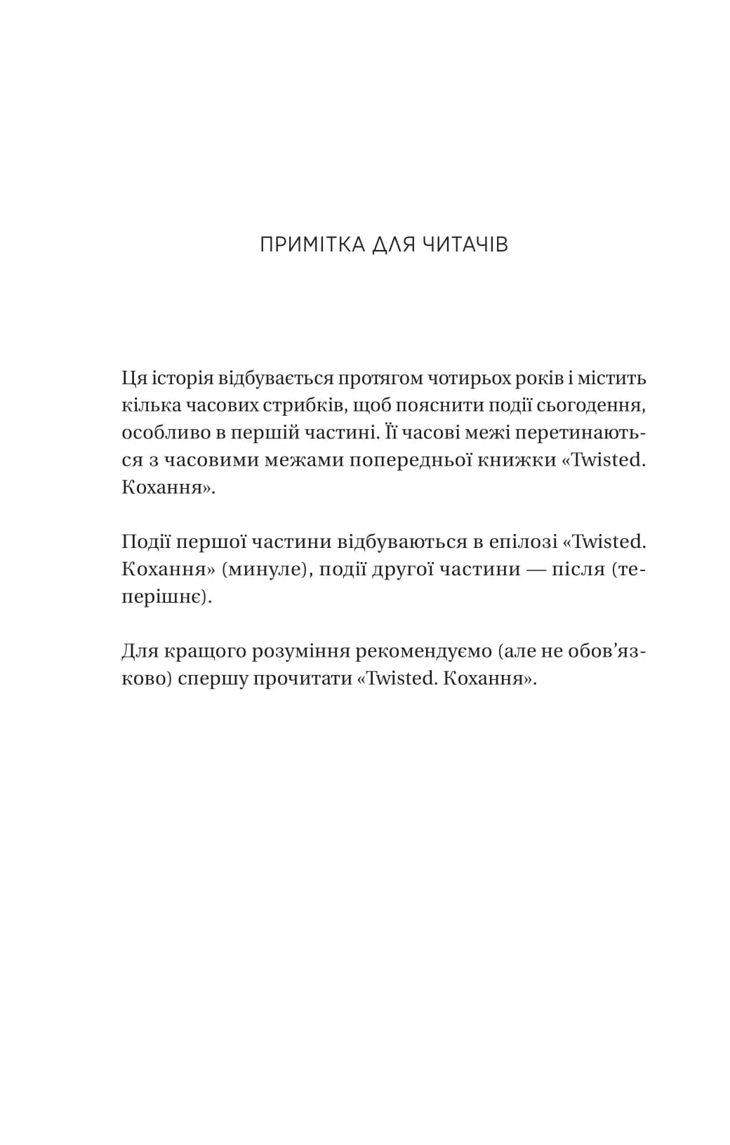 Ігри. Книга 2 (Twisted), фото - 3