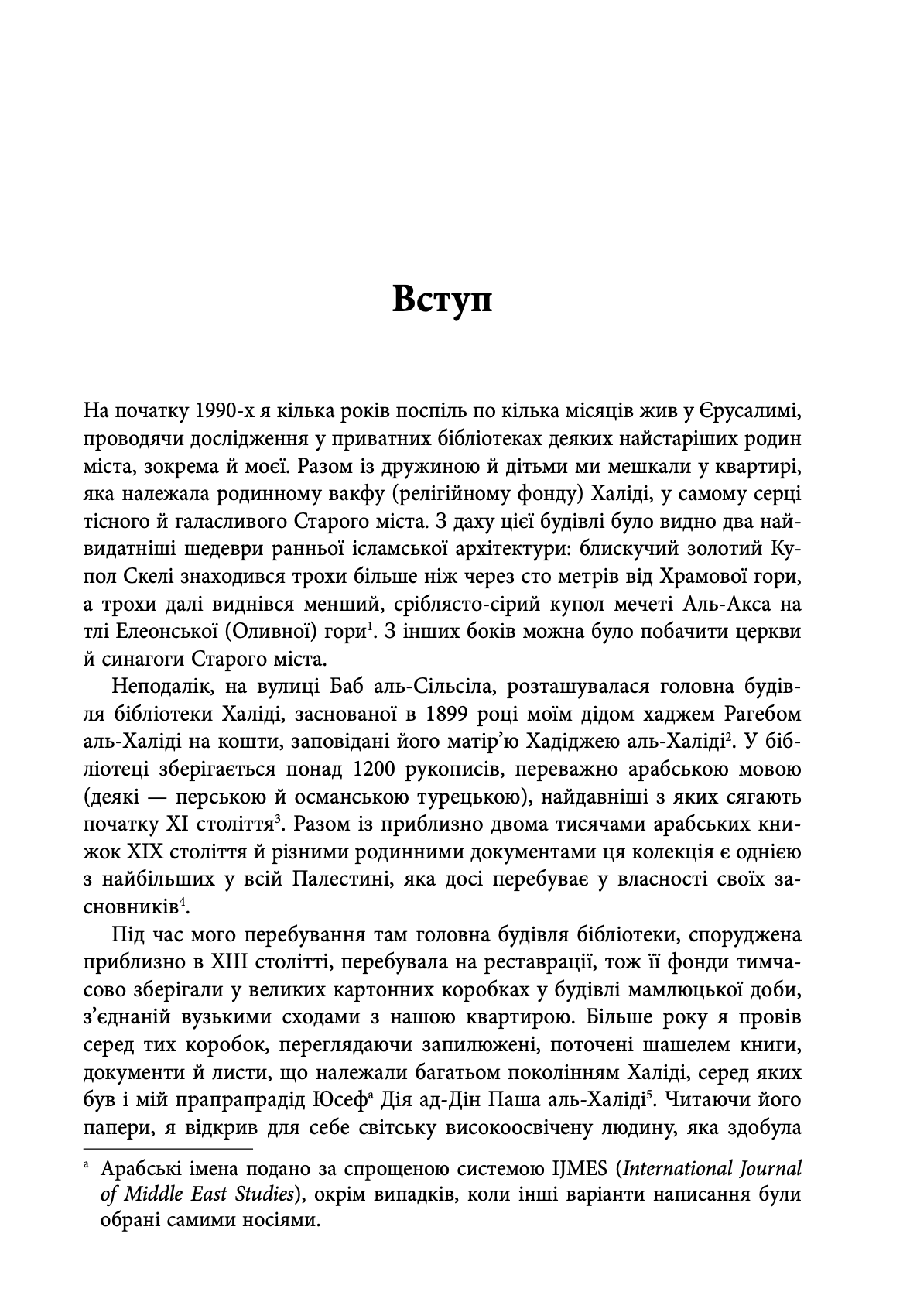 Сторічна війна проти Палестини, фото - 3