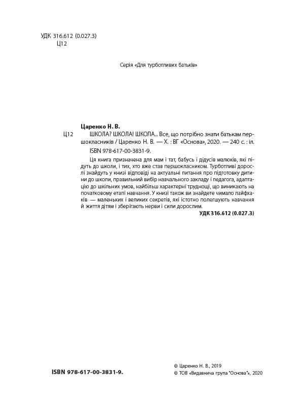 Школа? Школа! Школа... Все, що потрібно знати батькам першокласників, фото - 2