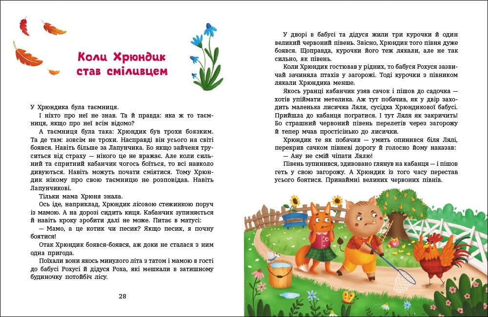 Витівки Лапунчика та Хрюндика, фото - 3