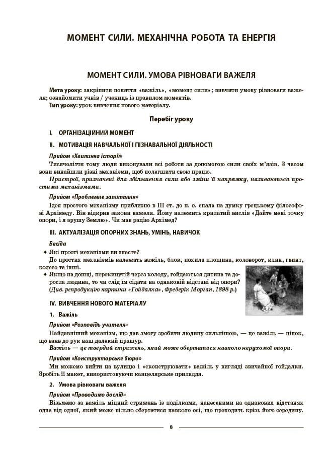 Фізика. 8 клас. Мій конспект. Матеріали до уроків, фото - 3