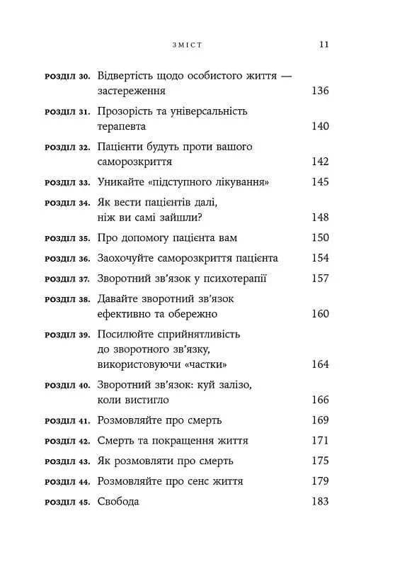 Дар психотерапії: відкритий лист до нового покоління терапевтів та їхніх пацієнтів, фото - 2