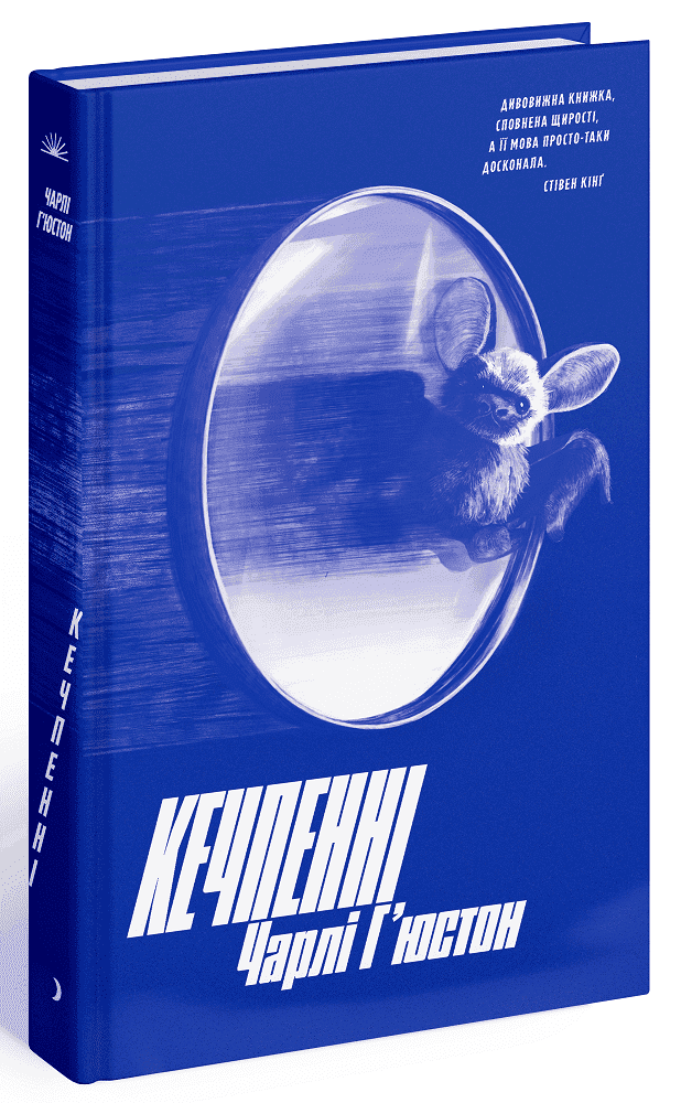 КЕЧПЕННІ, фото - 1