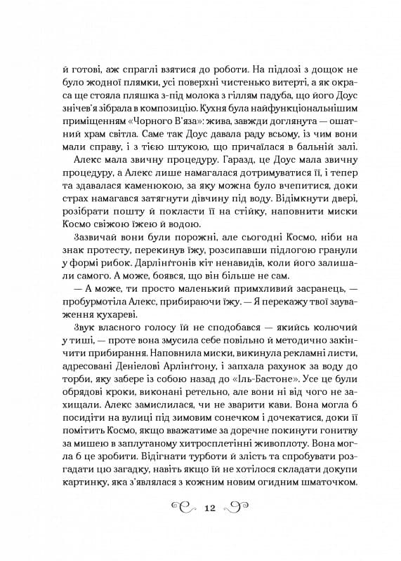 Біснуватий. Книга 2, фото - 3