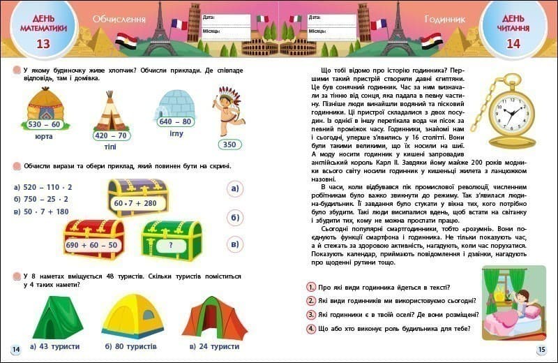 SMARTліто. Іду у 4 клас. Оновлене видання, фото - 3