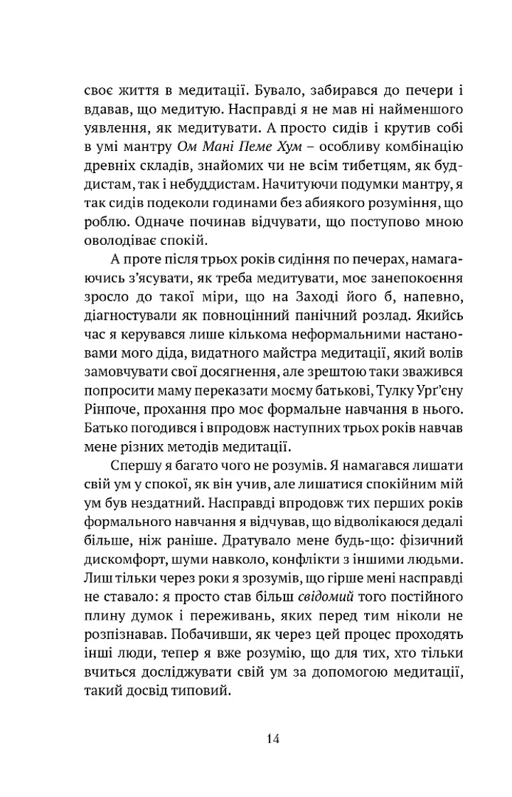 Жити в радість: секрет щастя з погляду буддизму та науки, фото - 2