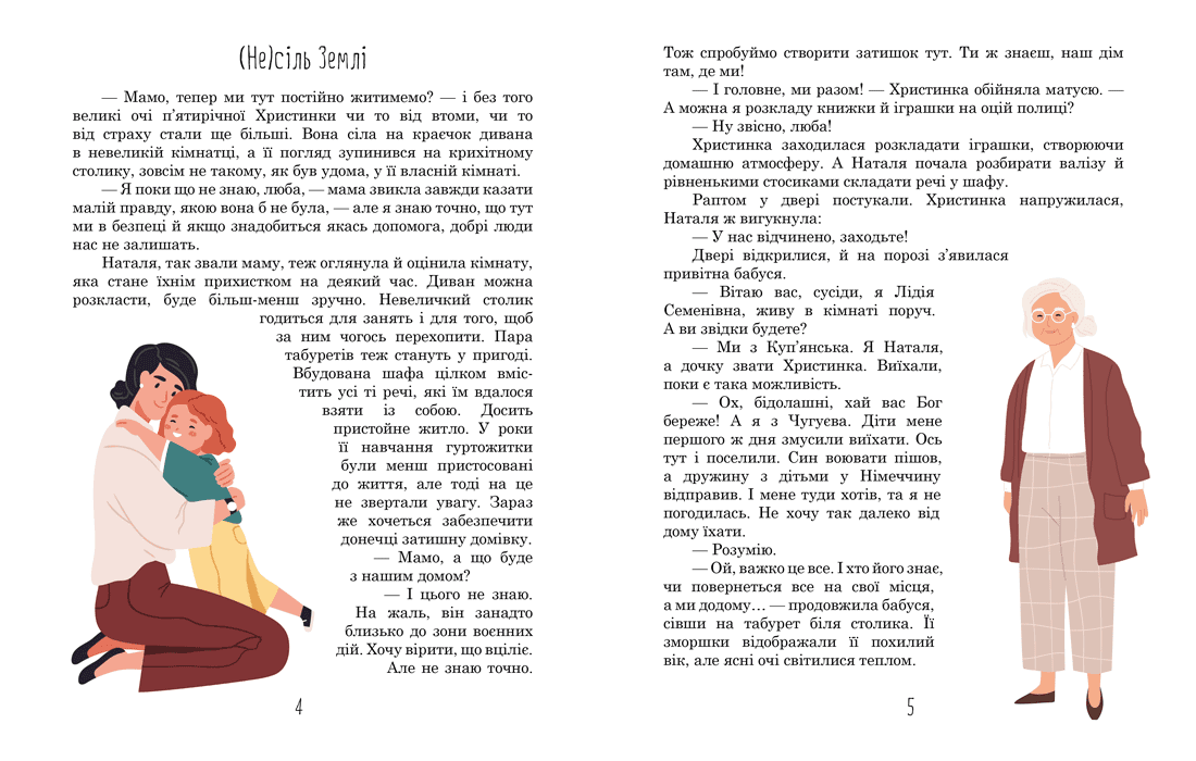 (Не)сіль Землі, фото - 2