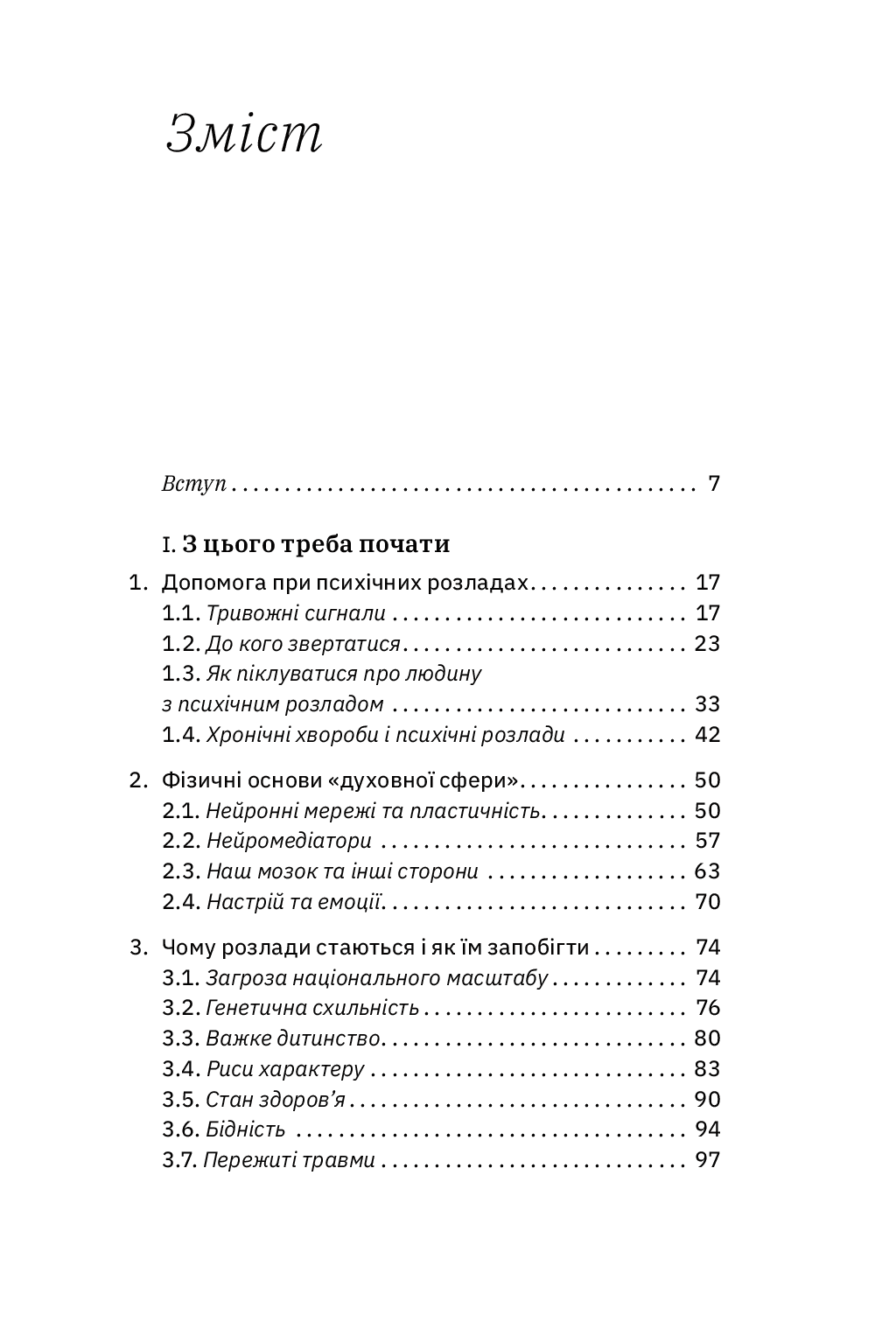 Бути окей. Що важливо знати про психічне здоров’я, фото - 2