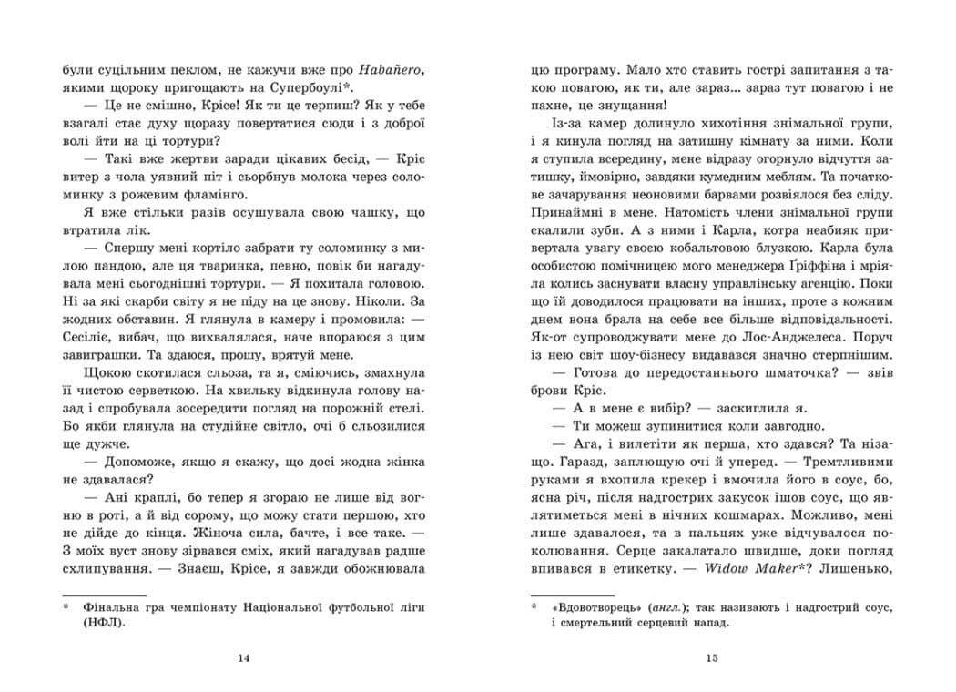 Скандальні таємниці. Доки сонце не розіб’ється. Книга 1, фото - 3