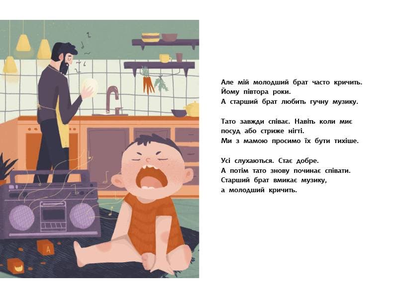 Моя найтихіша книжка, фото - 3